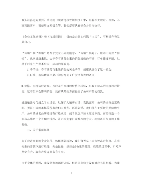 精编公司拓展训练心得体会范文.docx