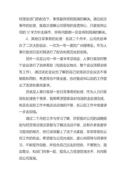 2022年经理转正述职报告九篇