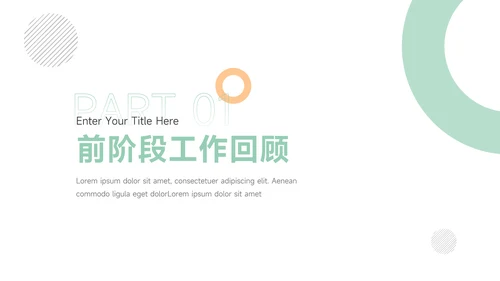 橙绿简洁人力资源工作总结PPT模板