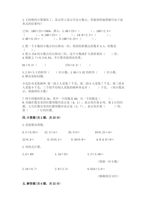 人教版数学五年级上册期中考试试卷（基础题）.docx