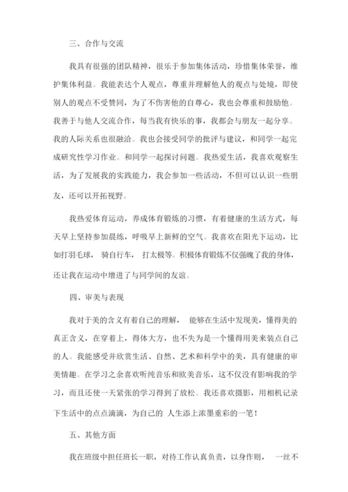 学生综合素质评价自我评价范文10篇.docx