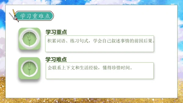 【核心素养】部编版语文一年级下册-15. 一分钟 第2课时（课件）