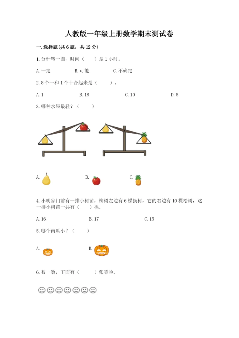 人教版一年级上册数学期末测试卷必考题.docx