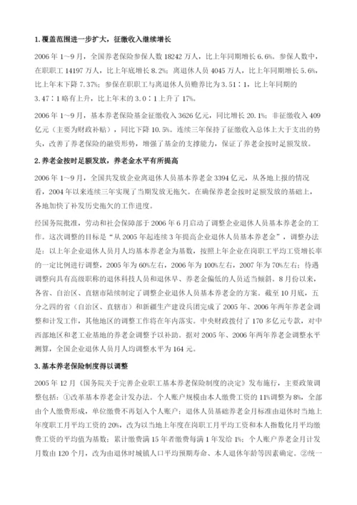 社会保障形势分析.docx