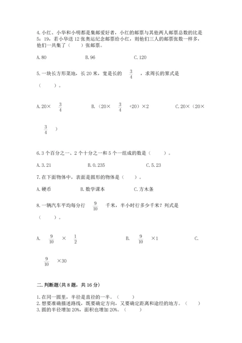 小学六年级上册数学期末考试卷（综合题）word版.docx
