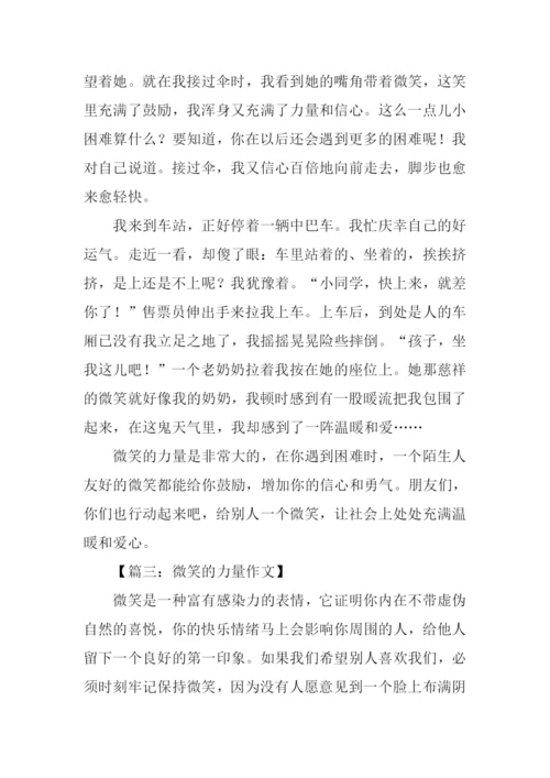 关于微笑的力量作文.docx