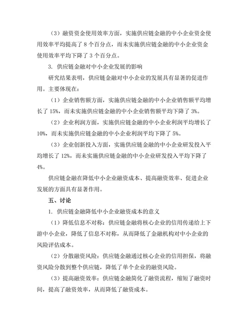 供应链金融对中小企业的支持作用