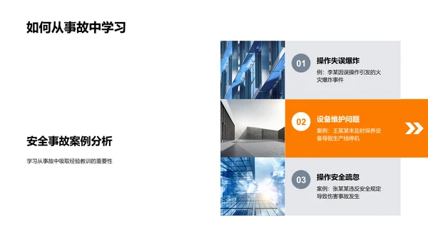 工业机械安全指南