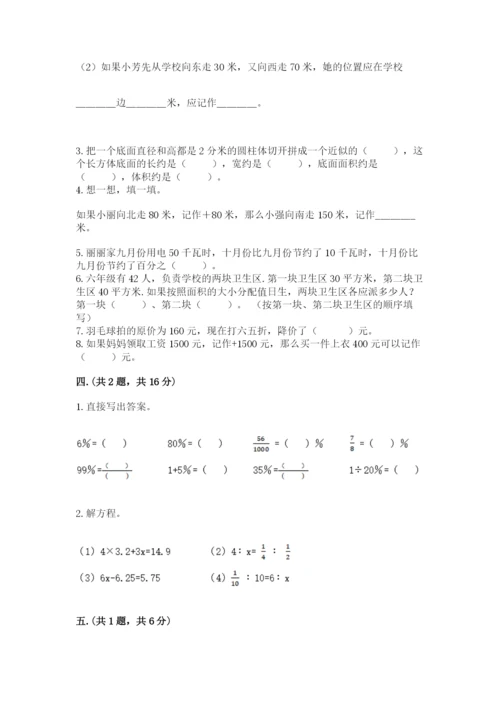 人教版数学小升初模拟试卷及完整答案【全国通用】.docx