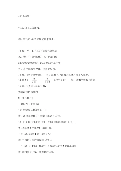 六年级小升初数学应用题50道附答案（满分必刷）.docx