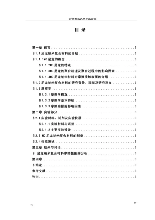尼龙纳米复合材料的环境性能研究毕业设计论文.docx