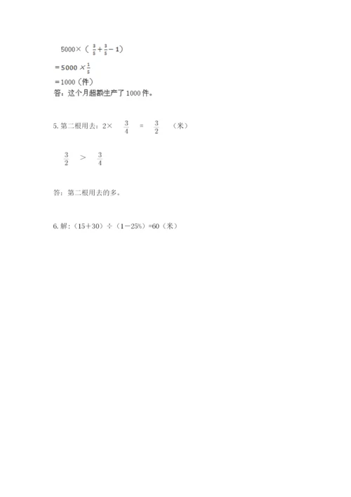 小学数学六年级上册期末模拟卷附完整答案【网校专用】.docx