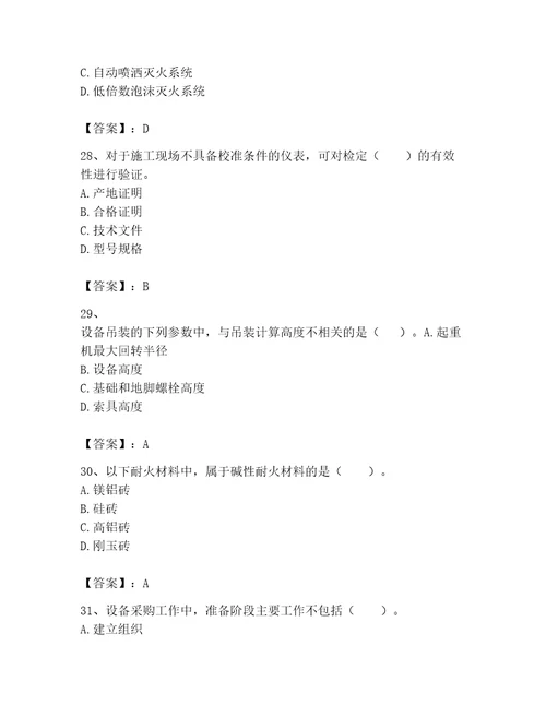 一级建造师之一建机电工程实务试题完整参考答案