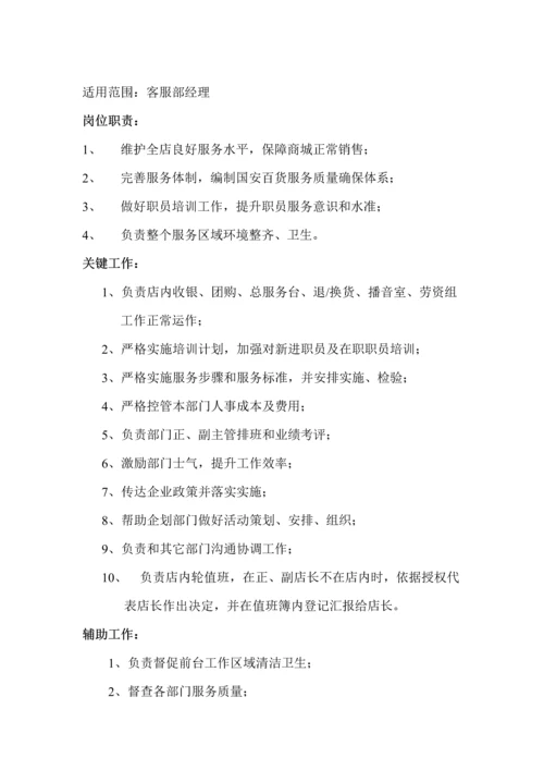 国大商城客服手册模板.docx
