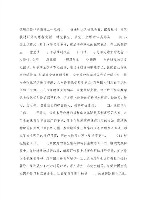 20222023全年度教师教学工作计划