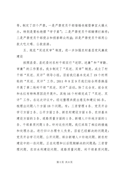 明义乡党风廉政建设工作汇报材料.docx