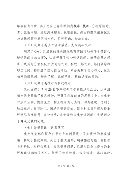 市城市园林管理处党的群众路线工作报告.docx