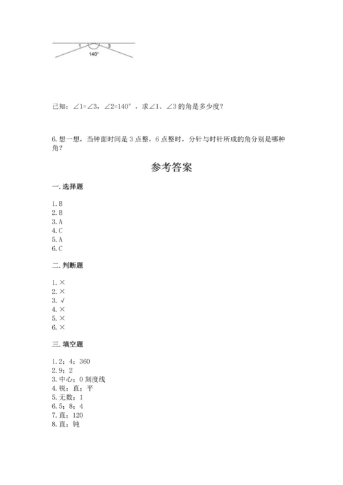 北京版四年级上册数学第四单元 线与角 测试卷带答案（综合卷）.docx