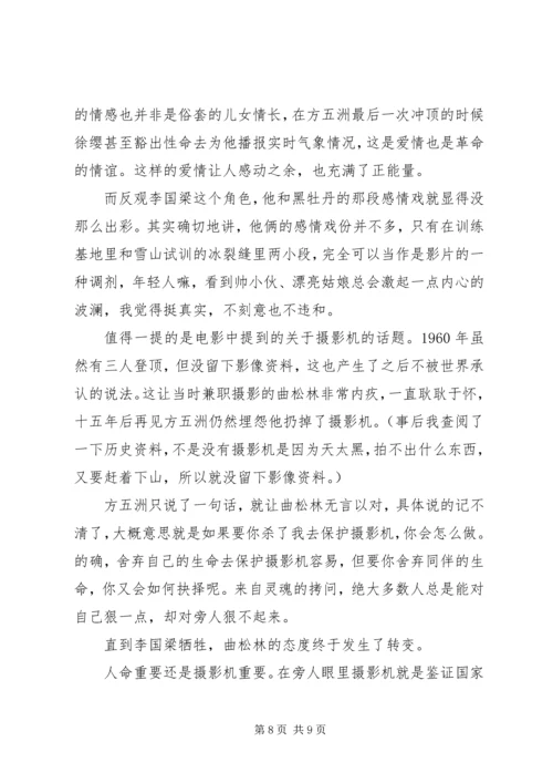 攀登者观后感精选多篇.docx