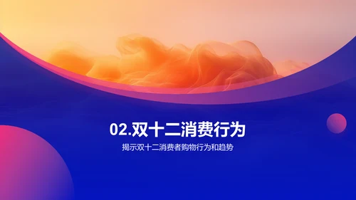双十二品牌曝光策略PPT模板