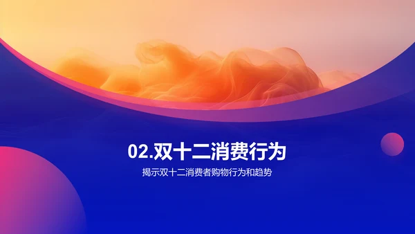 双十二品牌曝光策略PPT模板