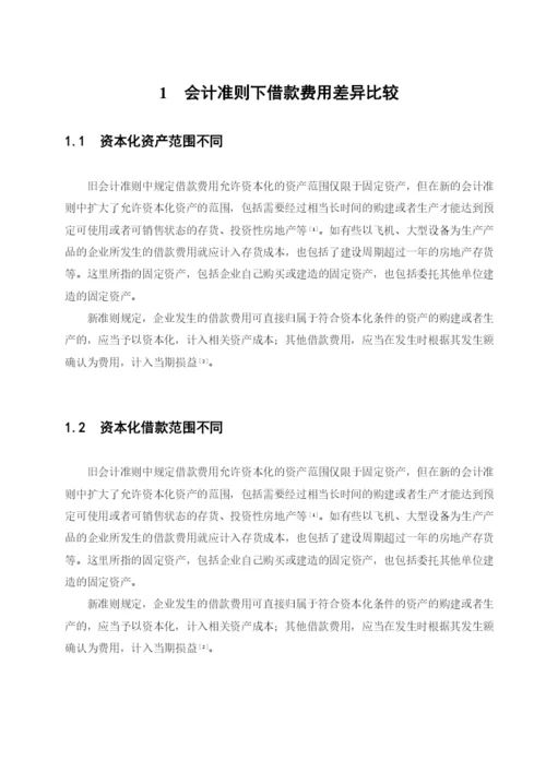 会计认识实习论文模板.docx