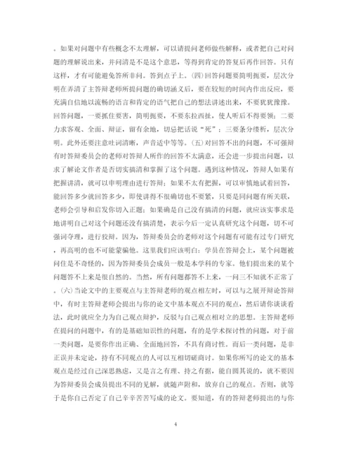 2023年毕业论文答辩过程.docx