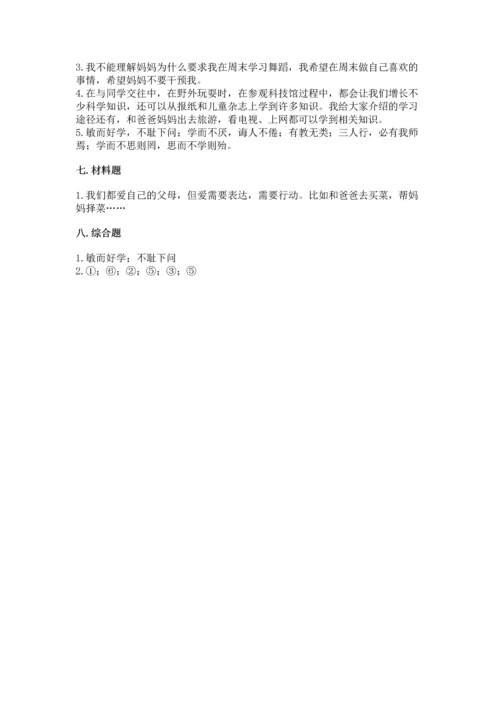 部编版三年级上册道德与法治期末测试卷及参考答案（能力提升）.docx