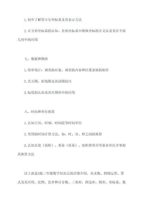 s版三年级数学知识点