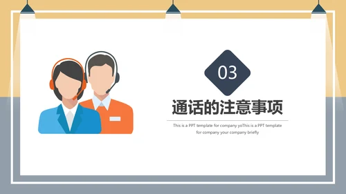 企业电话客服培训话务员PPT模板