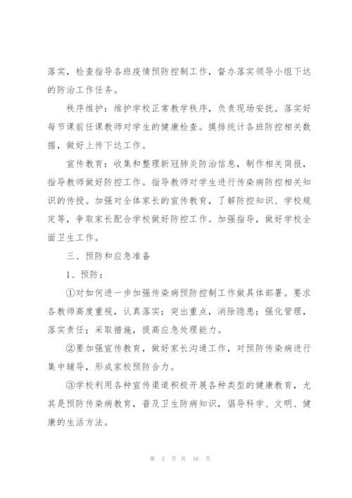 教职工疫情防控知识培训方案.docx