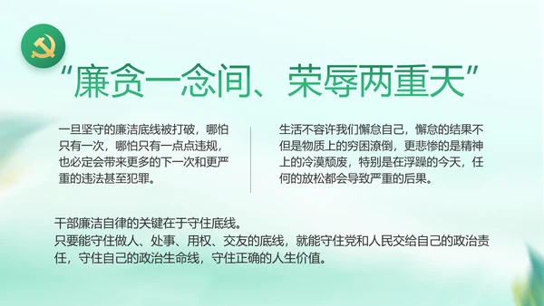纪检监察党风廉政工作计划动态PPT
