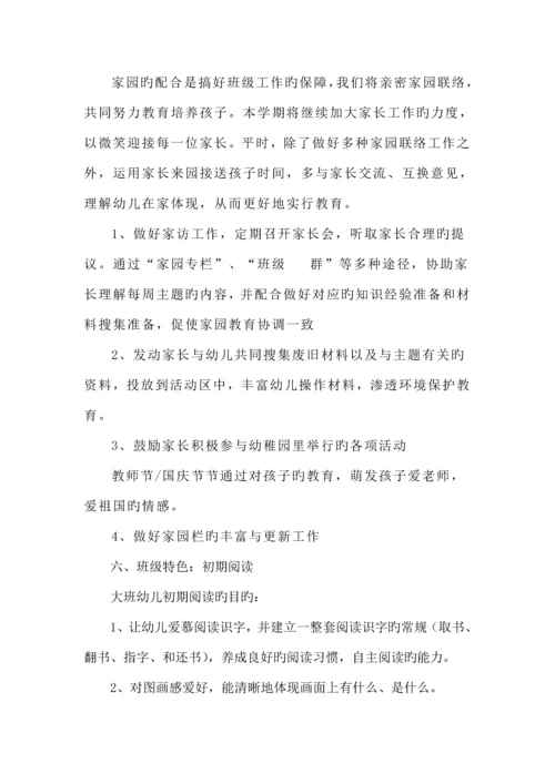 分园大三班班级文化建设方案.docx