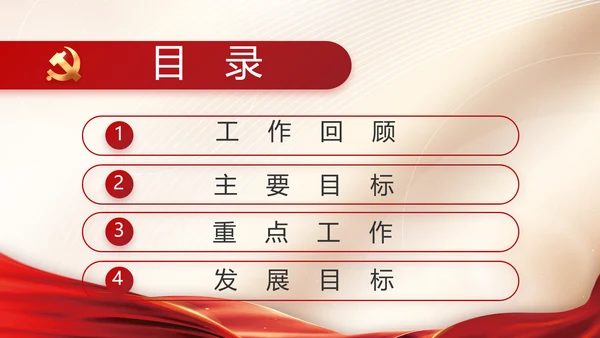 党建党支部年终工作总结汇报PPT党课