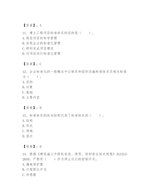 2024年标准员之专业管理实务题库附答案【a卷】.docx