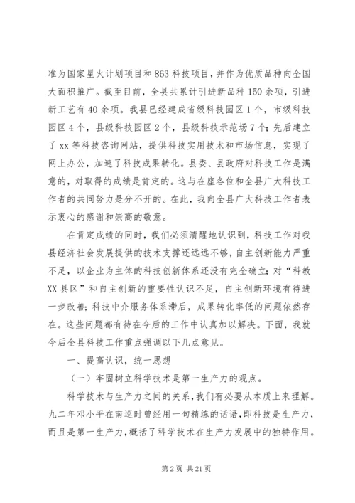 县委书记在科技表彰大会上的讲话.docx