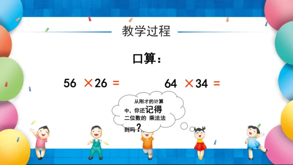 人教版四年级上册数学三位数乘以两位数 课件(共17张PPT)