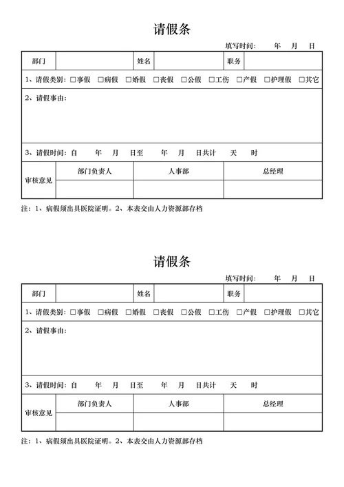 请假条简单通用版