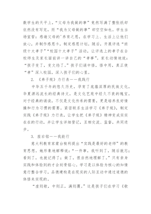 诵国学经典育优秀品行论文.docx