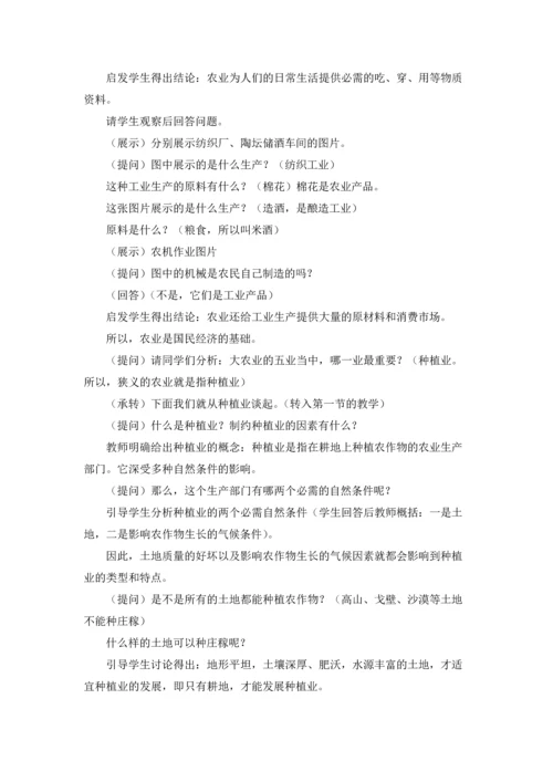 初中地理教案精选10篇.docx