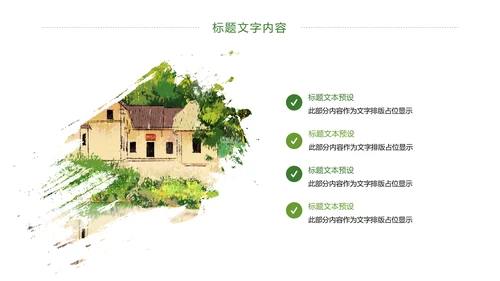 绿色唯美乡村旅游文化景点介绍PPT模板