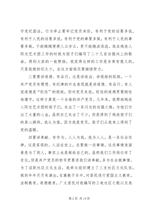 如何做一名合格的共产党员心得体会.docx