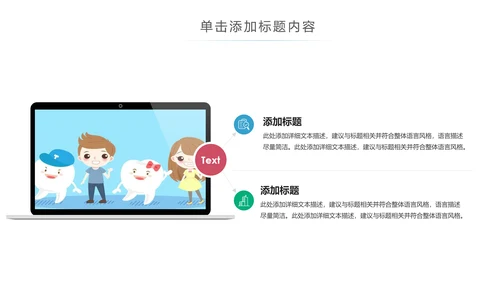 卡通儿童牙齿保健预防保护口腔健康PPT模板