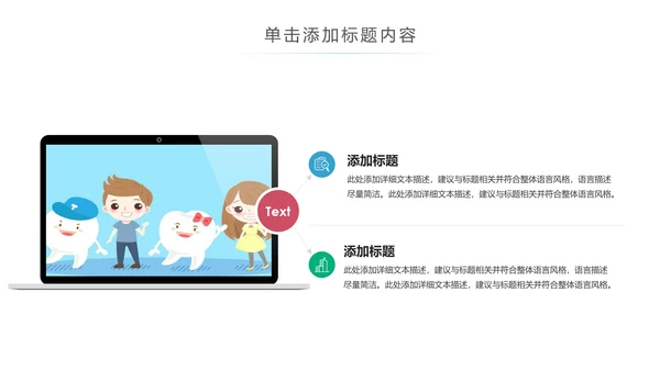 卡通儿童牙齿保健预防保护口腔健康PPT模板