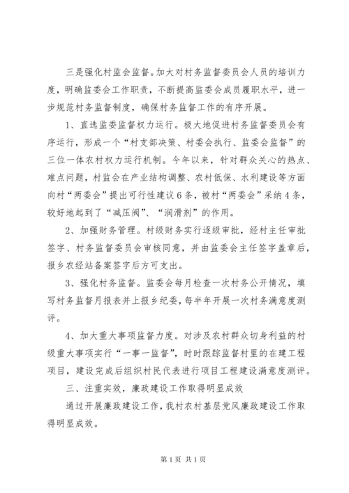 村XX年党风廉政建设工作总结.docx