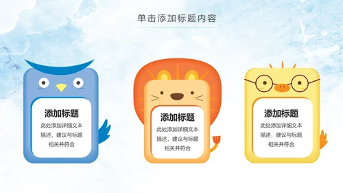 幼儿园儿童小学生我爱阅读快乐阅读动态PPT模板