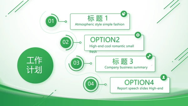 绿色大气农业科技公司简介动态PPT