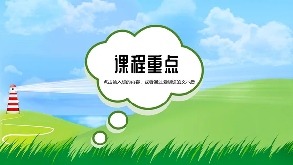 大草原教师说课通用PPT课件