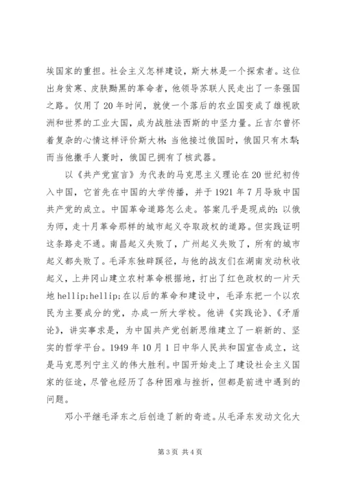 学习马克思主义心得体会.docx