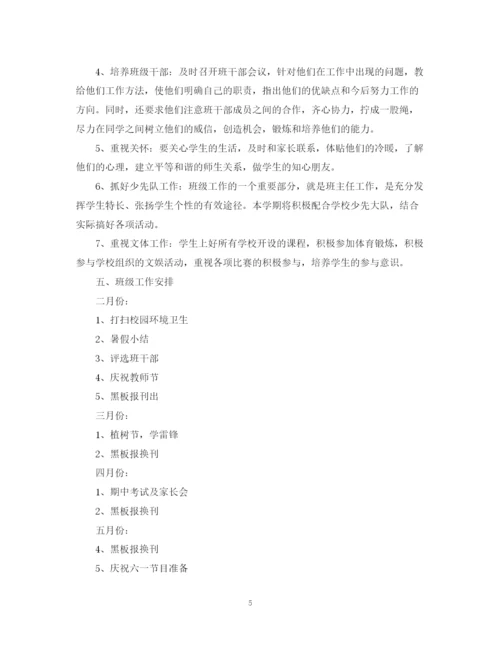 精编之四年级班务工作计划范文22.docx